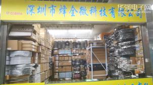 深圳市烽全微科技有限公司实体店视频简介