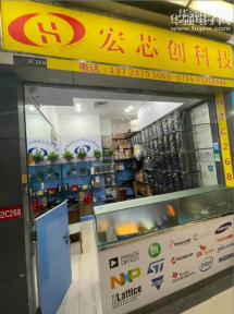 深圳市宏芯创科技有限公司实景
