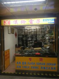 深圳市福田区仪玲电子商行实景