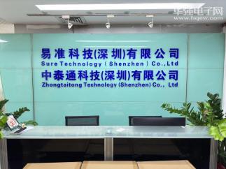 中泰通科技（深圳）有限公司实景