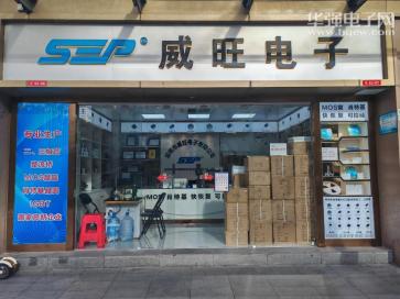 深圳市威旺电子有限公司实景