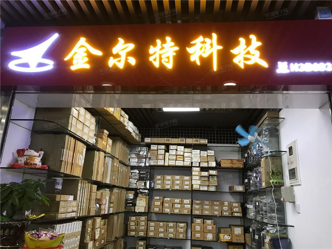 深圳市金尔特科技有限公司展示图1