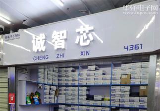 深圳市诚智芯科技有限公司实景
