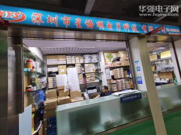 深圳市星语顺电子科技有限公司实景