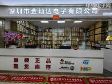 深圳市金灿达电子有限公司实体店视频简介