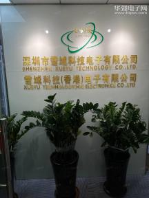 深圳市雪域科技电子有限公司实景