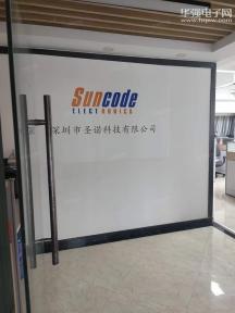 深圳市圣诺科技有限公司实景