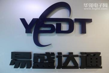 深圳市易盛达通电子技术有限公司实景