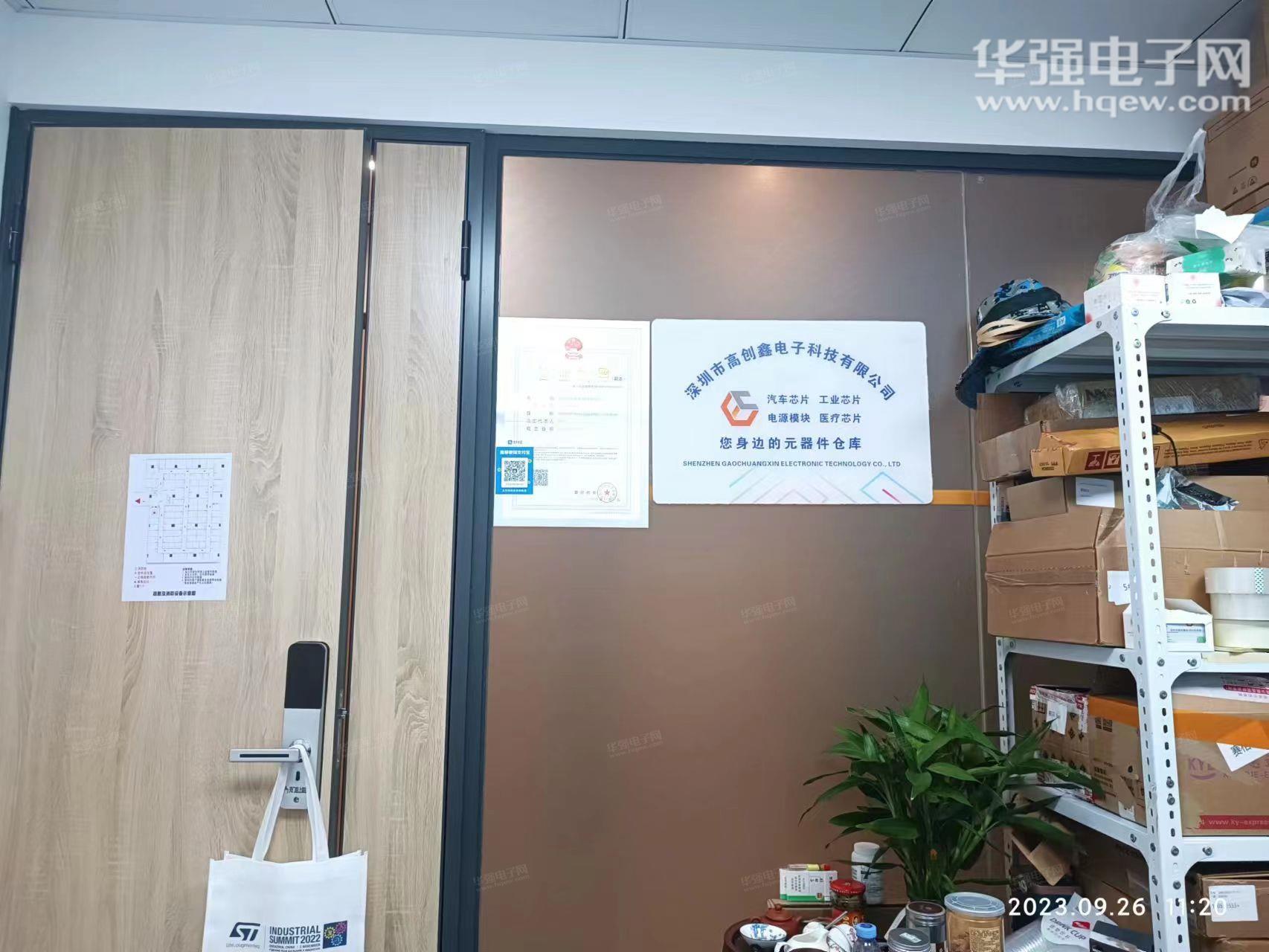 深圳市高创鑫电子科技有限公司展示图1