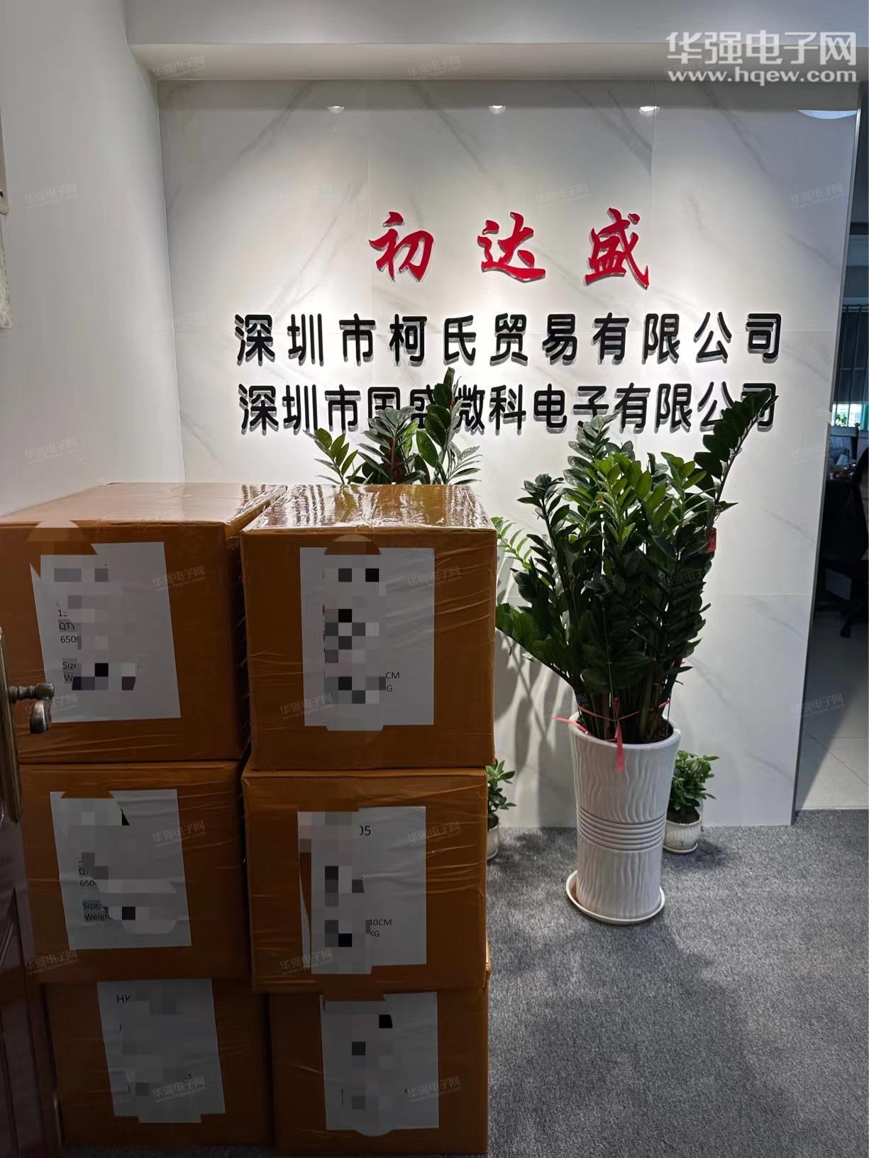 深圳市福田区初达盛电子商行展示图2