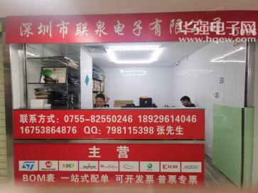 深圳市联泉电子有限公司实景