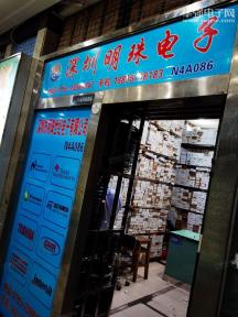 深圳市明珠世纪电子有限公司实景