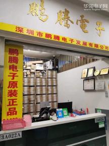 深圳市鹏腾电子发展有限公司实景