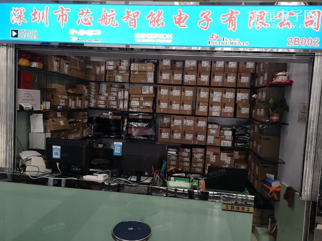 深圳市芯航智能电子有限公司展示图2