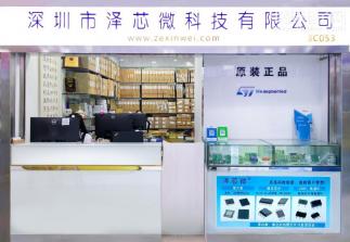 深圳市泽芯微科技有限公司实景