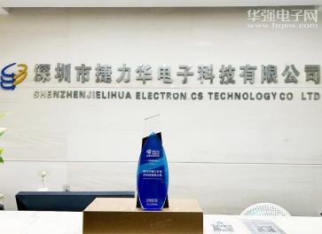 深圳市捷力华电子科技有限公司实景