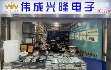 深圳市福田区伟成兴隆电子经营部实景