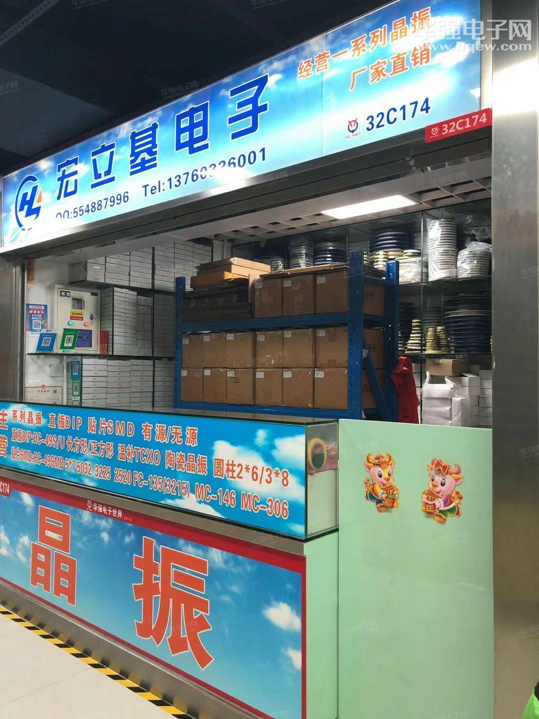深圳市福田区宏立基电子经营部展示图2