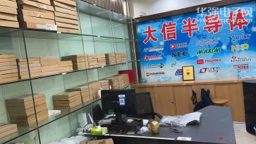 深圳大信半导体有限公司实景
