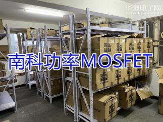 深圳市南科功率半导体有限公司实景