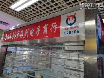 深圳市福田区海创鑫电子商行实景