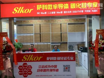 深圳市萨科微半导体有限公司实景