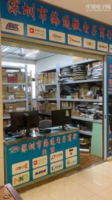 深圳市福田区海通微电子商行实景
