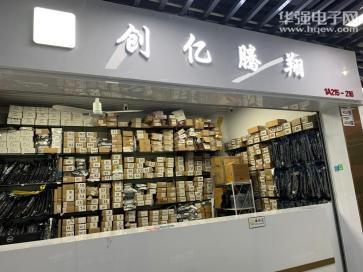 深圳市创亿腾翔电子有限公司实景