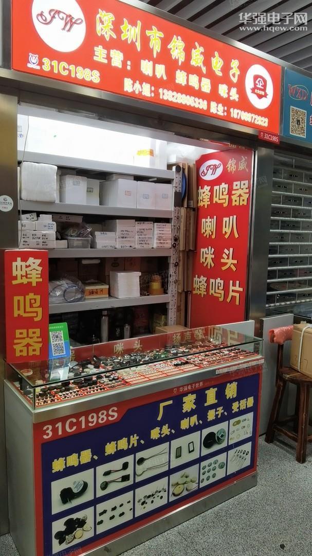 深圳市福田区锦威电子经销部展示图1