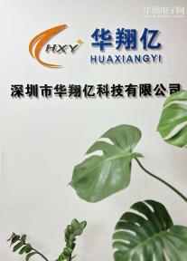 深圳市华翔亿科技有限公司实景