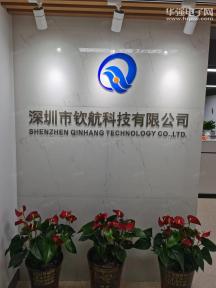 深圳市钦航科技有限公司实景