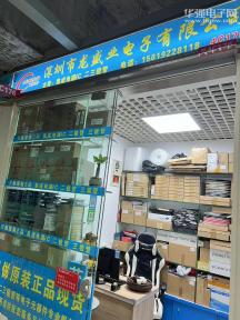 深圳市龙盛业电子有限公司实景