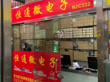 深圳市福田区恒通微电子商行实景