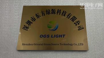深圳市东方绿源科技有限公司实景