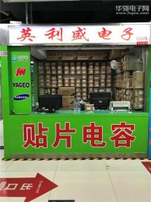 深圳市英利盛电子有限公司实景