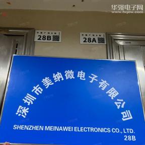 深圳市美纳微电子有限公司实景