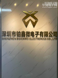 深圳市铂鑫微电子有限公司实景