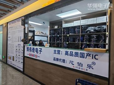深圳市博伟奇电子有限公司实景