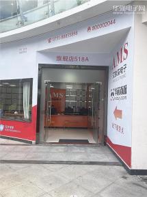 深圳市福田区新亚洲电子市场二期艾默森电子经营部实景