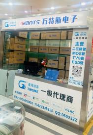 深圳市万特斯科技有限公司实景