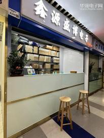深圳市福田区鑫源盛博电子商行(个体)实景