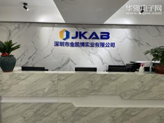 深圳市金凯博实业有限公司实景