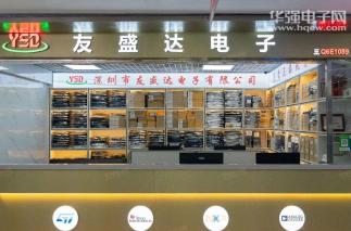 深圳市友盛达电子有限公司实景