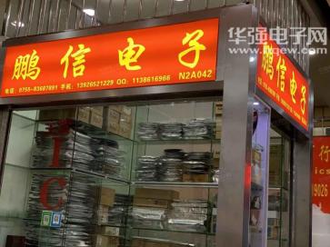 深圳市福田区鹏信电子展销部实景