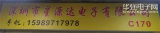 深圳市星源达电子有限公司实景