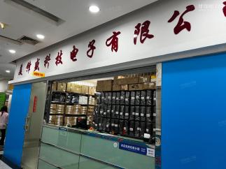 深圳市美锋盛业电子科技有限公司实景