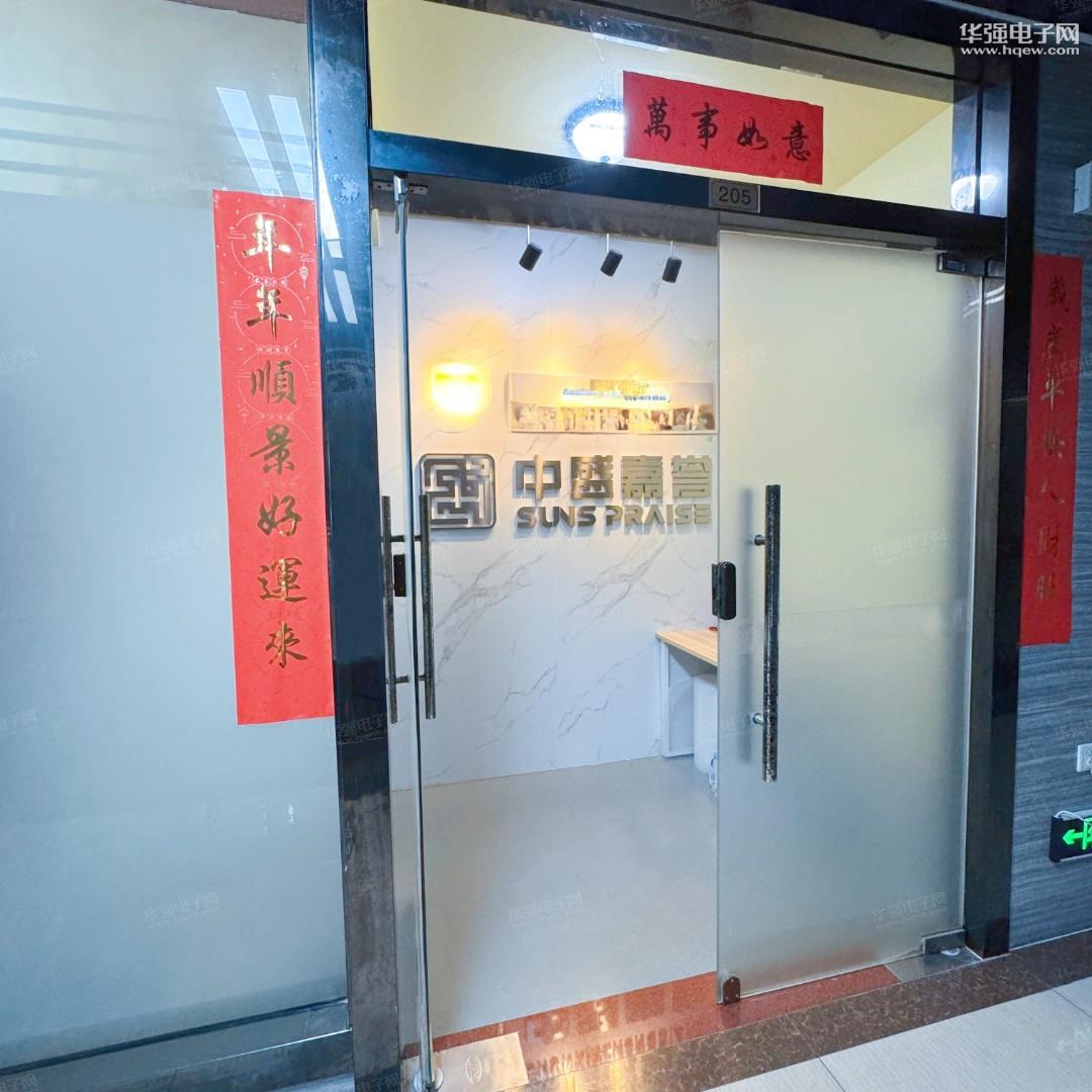 中盛嘉誉（深圳）科技有限公司展示图1