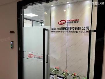深圳市明锐微科技有限公司实景