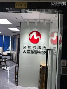深圳市米硕尔科技有限公司实景