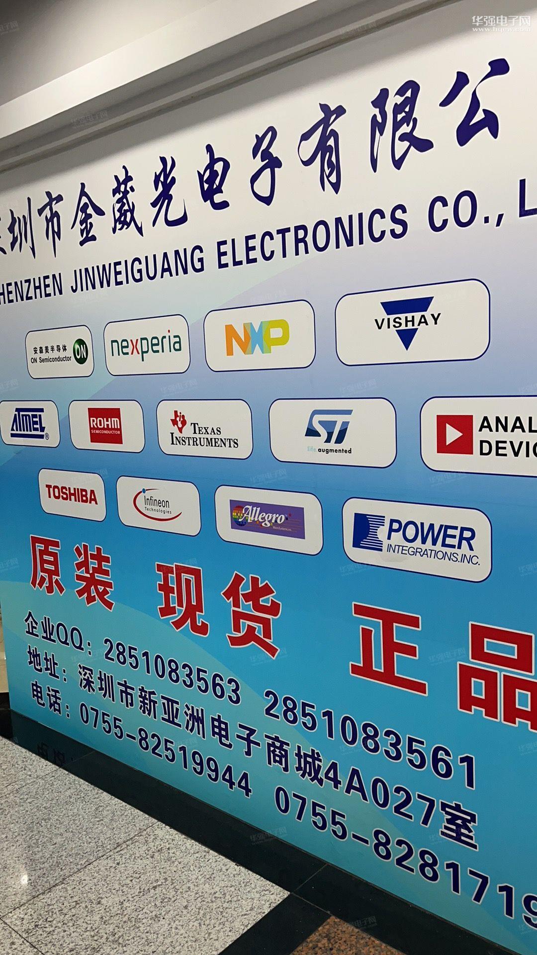 深圳市福田区新亚洲电子市场金威光电电子商行展示图1